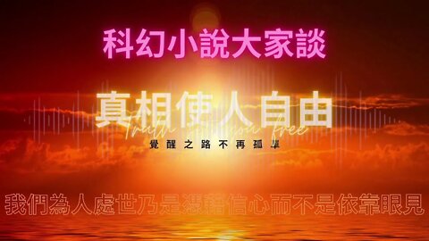 緊極廣播要採用無線電愛好者的頻段？2022-11-23 全球聽友大直播——每天聯歡不間斷