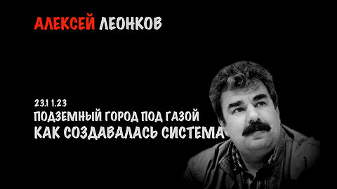 Подземный город под Газой. Как создавалась система тоннелей | Алексей Леонков