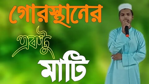 Gorsthaner Ektu Mati || Bangla Islamic Song @UEdu