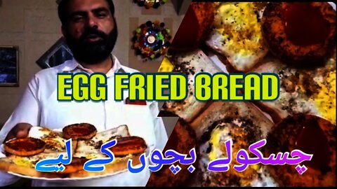 Egg Fried Bread || ایگ فرائیڈ بریڈ || Tasty