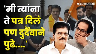 Deepak Sawant यांनी ठाकरेंना का सोडलं ? स्वतः सांगितलं कारण | Politics | Maharashtra | Sarkarnama