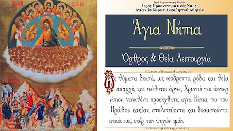 December 29, 2021, The Holy Innocents | Greek Orthodox Divine Liturgy