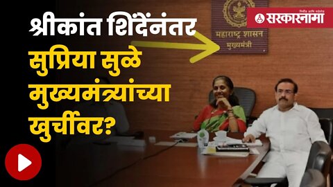 Sheetal Mhatre On Supriya Sule | शितल म्हात्रेंनी फोटो शेअर करत साधला निशाणा | Sarkarnama