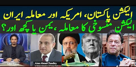 Iran Pakistan situation I Election in Pakistan , Imran Khan