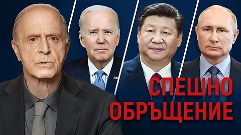 Спешно обръщение към Байдън, Си Дзинпин и Путин от Егон Чолакян