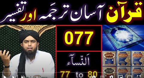 077-Qur'an Class : Surat An-NISAA (Ayat No. 77 to 80) ki TAFSEER (By Engineer Muhammad Ali Mirza)