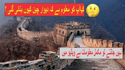 Do you know why the wall was built in China ؟