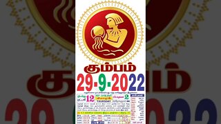 கும்பம் || இன்றைய ராசிபலன் || 29|09|2022 வியாழக்கிழமை