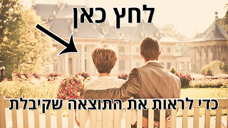 חידון בני הזוג - חסר סבלנות