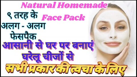 Natural Homemade Facepack in Hindi | Ghar par Facepack Kaise banaye | Face Pack Gharpar Kaise Banaye