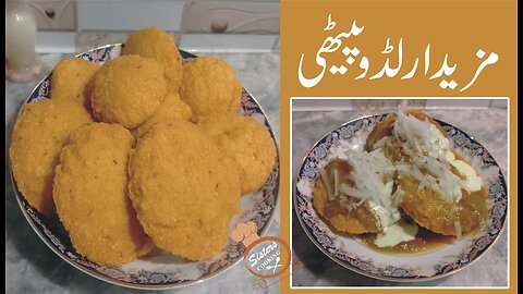 Laddu Peethi | Laddu Peethi Banane ka Tarika| Laddu Peethi Recipe | لڈو پیٹھی