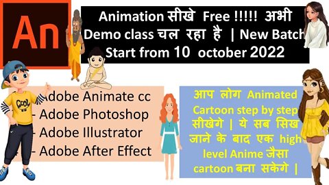 live Demo Class | Adobe Animate CC | Abode Animate class in हिन्दी | Beginner to Advance Level |