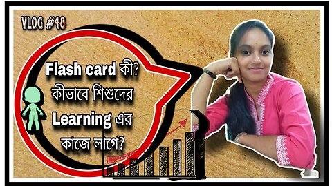 ll vlog #48 / Flash Card কী এবং কীভাবে Toddler দের Learning এর কাজে লাগে / Pre-School learning ll