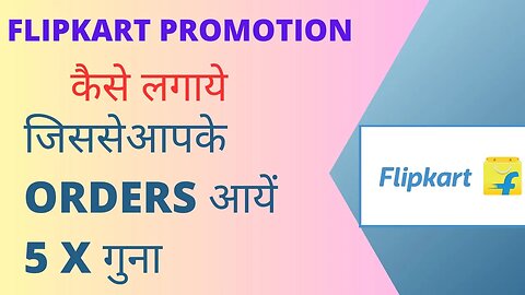 How to optin flipkart promotion | How to increase sale on flipkart | Increase orders 3-5X in हिंदी