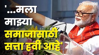 ...म्हणून Chhagan Bhujbal यांनी दिले यशवंतराव चव्हाणांचे उदाहरण | Kolhapur Sabha |