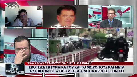 Σκότωσε τη γυναίκα του και το μωρό τους και μετά αυτοκτόνησε - Τα τελευταία λόγια πριν το φονικό