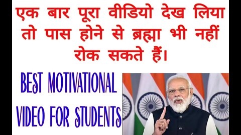 BEST MOTIVATIONAL VIDEO FOR STUDENTS|| पास होना है तो जरूर देखें।