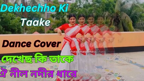 Dekhechho Ki Taake - দেখেছো কি তাকে | Lyrical | Subhamita | Dance Cover | 5D Entertainment Junction