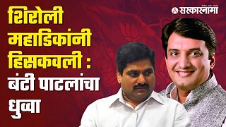 Kolhapur Gram Panchayat Election Dhanjay mahadik | Satej Patil | Maharashtra | Sarkarnama