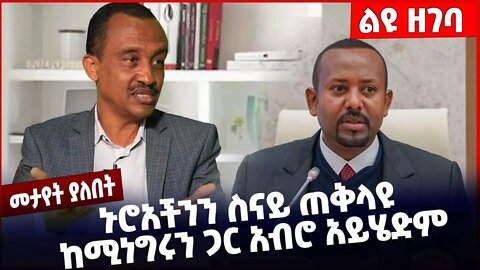 #Ethiopia ኑሮአችንን ስናይ ጠቅላዩ ከሚነግሩን ጋር አብሮ አይሄድም❗️❗️❗️ Abiy Ahmed |Parlama | Economy |Sheger Nov-23-22