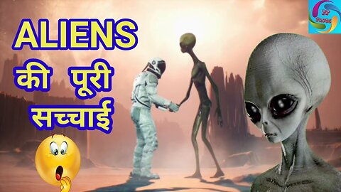 Alien 👽 कहां पर हैं । Real Mystery of Aliens । Aliens से हम कब मिलेंगे । Factix.