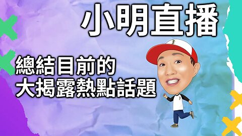 直播 | 電腦壞了。解答最近的全球範圍時事新聞。