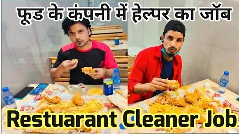 Restaurants Cleaner job in Saudi | फूड के कंपनी में हेल्पर का जॉब gulf Vacancy