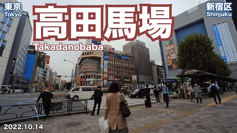 【Tokyo】Walking in Takadanobaba (2022.10.14)