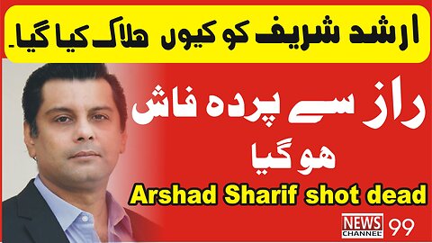 Arshad Sharif shot dead in Kenya | Arshad Sharif death in Kenya | Arshad Shareef killed by police