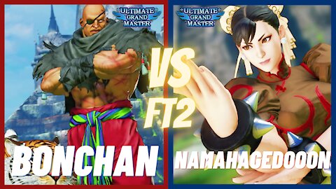 SFV CE 🌟 Bonchan (Sagat) vsNamahagedooon (Chun Li) FT2 🌟 SF5