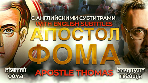 APOSTLE THOMAS. A FILM ABOUT CHRISTIANITY IN INDIA NOW WITH ENGLISH SUBTITLES!