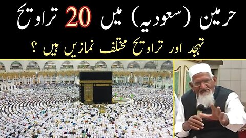 Saudia mai 20 Traveeh • Tahajud Traveeh difference ? Sheikh ul Islam Maulana Ishaq urdu