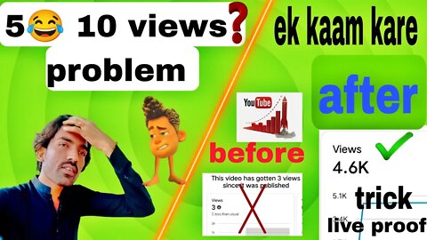 5 😂 10 views problem 🚀sirif ek kaam karke dekhen 100% views increase honge🚀