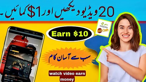 20 video dekhen aur 1$ kamaye 💫 how to watch video earn money 💰 Earn money