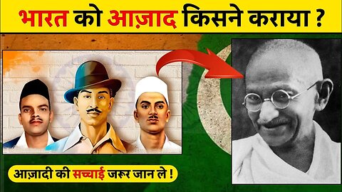 भारत की आज़ादी का रहस्य 🇮🇳 | The secret of India's freedom | Facts | History | FAQ Facts