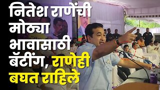 Nilesh Rane रत्नागिरीचे खासदार होणार? Nitesh Rane यांची जोरदार बॅटींग |BJP| Narayan Rane|Sarkarnama