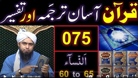 075-Qur'an Class : Surat An-NISAA (Ayat No. 60 to 65) ki TAFSEER (By Engineer Muhammad Ali Mirza)