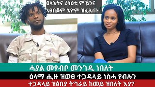 ሓያል መጻብቦ መንገዲ ነበለት፣ ተጋዳላይ ዝጽበያ ትግራይ ከመይ ዝበለት እያ? | April 18/2024