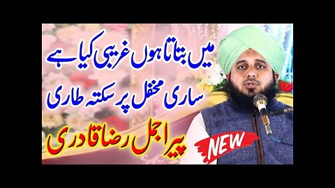 Emotional Urdu Lecture By Peer Ajmal Raza Qadri