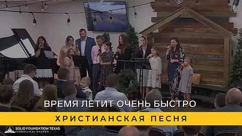 Время летит очень быстро | Христианская Песня