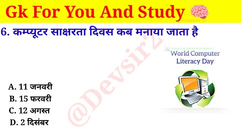 कम्प्यूटर साक्षरता दिवस कब मनाया जाता है? ‎@CrazyGkTrick #gkinhindi #gkquiz #gk #gkfacts ‎‎