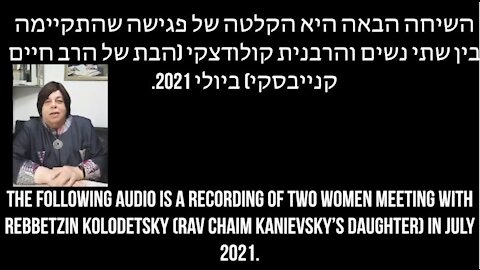 Recording of two women meeting Rebetzin Kolodestsky (Rav Chaim's daughter)