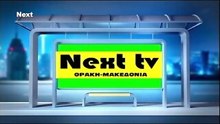 Next TV Θράκης - Μακεδονίας σήμα