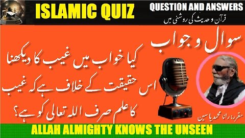 Does seeing matters of the unseen in a dream contradict the fact that only Allah knows the unseen?