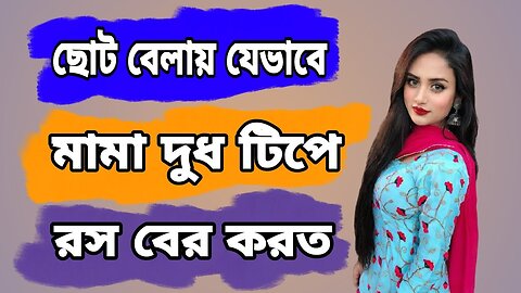 Bangla Choti Golpo | Vagni Mama | বাংলা চটি গল্প | Jessica Shabnam | EP-170