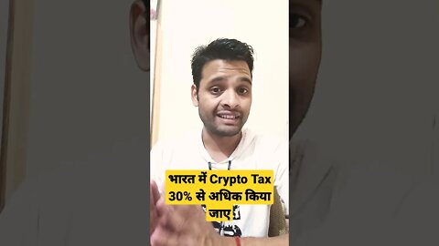 भारत में Crypto Tax 30% से अधिक किया जाए #shorts