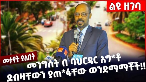 #Ethiopia መንግስት በ ባህርዳር አግ*ቶ ደብዛቸውን ያጠ*ፋቸው ወንድማማቾች ❗️❗️❗️ Bahrdar |BEADEN | Fano |Amhara Nov-08-2022