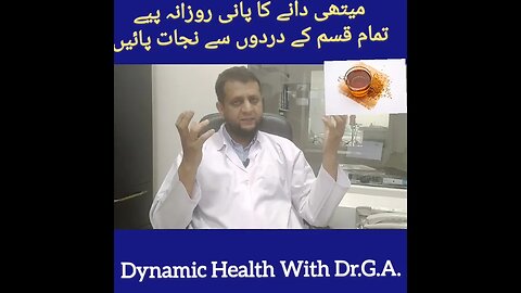Methi Dana Extract is Very Effective in any Type of Body Pain #foryou #fact #viralvideo #healthy.