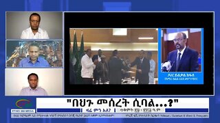 Ethio 360 Zare Min Ale ''በህጉ መሰረት ሲባል?..." Tuesday Nov 8, 2022