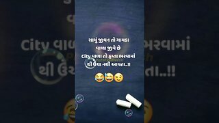 Gujarati Jokes Video | Gujju Masti #Gujaratimovie #Newgujaratimovie #Comedymovie #viral #trending